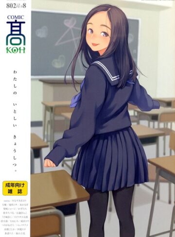 COMIC 高 Vol.8【マンガ誌❤加茂】評価3.00