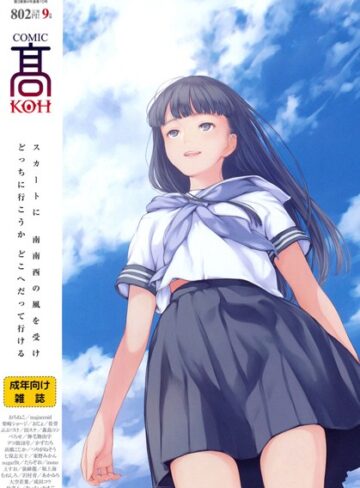 COMIC 高 2016年9月号（Vol.10）【恋愛❤加茂】評価4.00