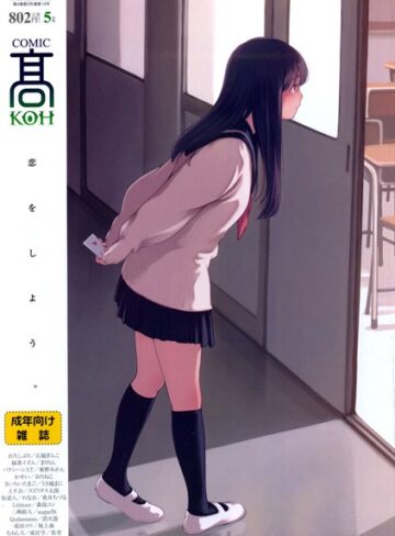 COMIC 高 2017年5月号（Vol.14）【学園もの❤加茂】評価4.00