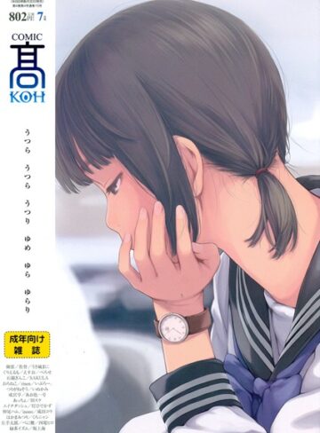 COMIC 高 2017年7月号（Vol.15）【マンガ誌❤加茂】評価4.50