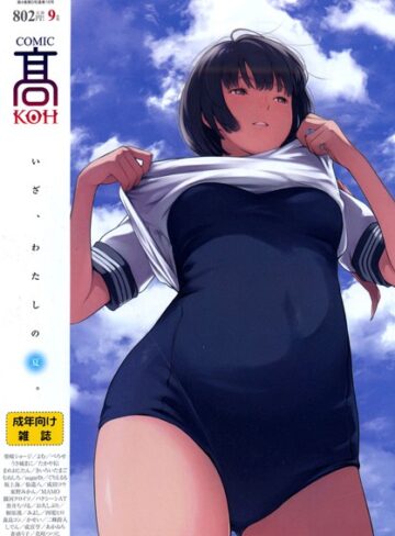 COMIC 高 2017年9月号（Vol.16）【マンガ誌❤加茂】評価4.40
