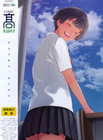 COMIC 高 2017年10月号（Vol.17）【FANZA限定特典付き】【マンガ誌❤加茂】評価4.43