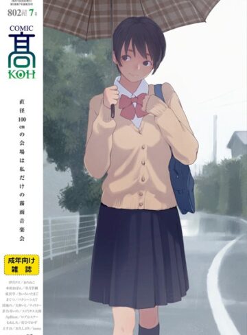 COMIC 高 2018年7月号（Vol.26）【巨乳❤加茂】評価4.00