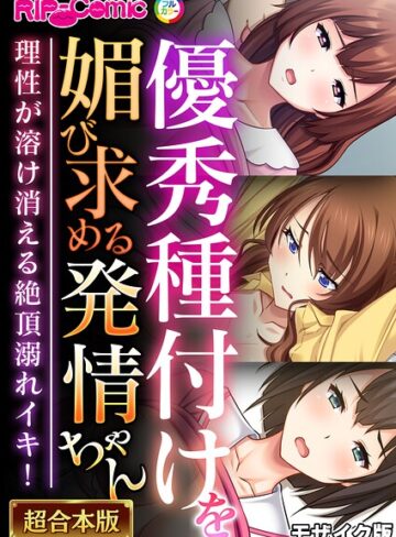 超合本シリーズ モザイク版【単行本❤BENETTY】評価