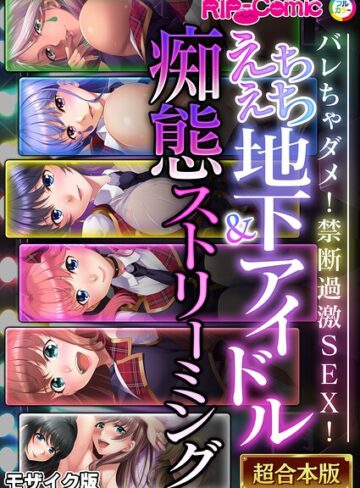 超合本シリーズ モザイク版【単行本❤BENETTY】評価