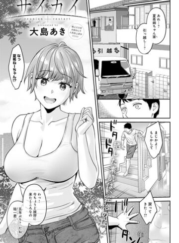 サイカイ（単話）【単話❤大島あき】評価4.00
