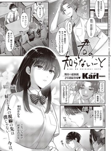 君の知らないこと（単話）【単話❤Karl】評価4.67