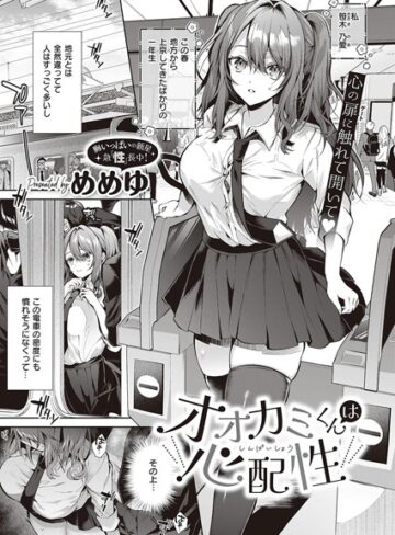 オオカミくんは心配性（単話）【制服❤めめゆ】評価4.40