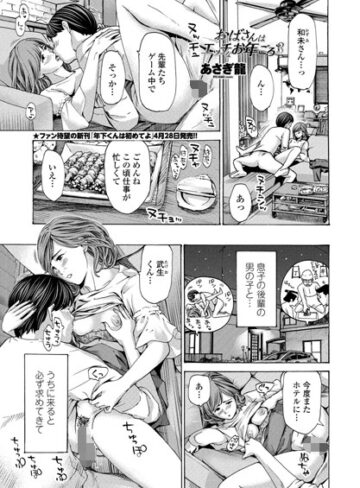 おばさんはエッチなお年ごろ（単話）【単話❤あさぎ龍】評価4.67