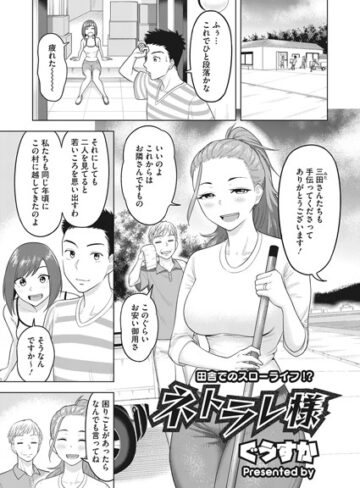 ネトラレ様（単話）【単話❤ぐうすか】評価