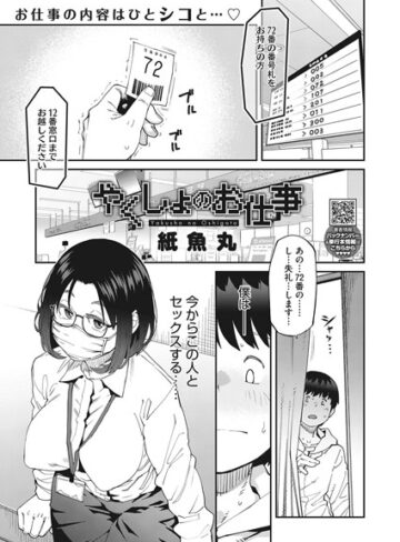 やくしょのお仕事（単話）【単話❤紙魚丸】評価4.40