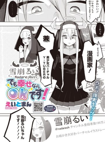 でも幸せならOKです！（単話）（単話）【単話❤えいとまん】評価