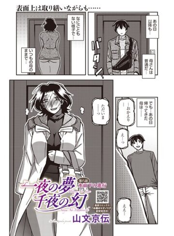 一夜の夢 千夜の幻（単話）【単話❤山文京伝】評価5.00