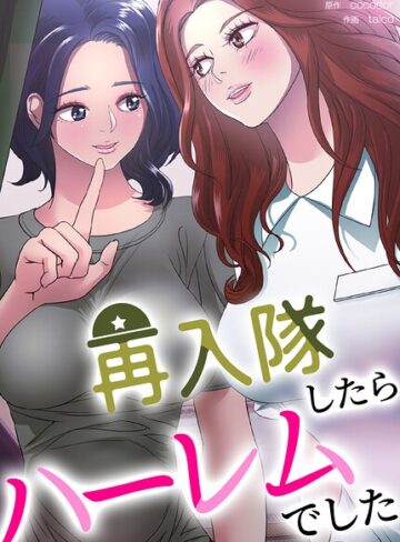 再入隊したらハーレムでした【完全版】【フルカラー❤cocodor】評価3.00