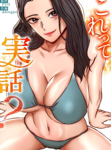 これって実話？【完全版】【フルカラー❤PYO】評価2.00