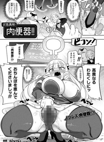 状態異常！肉便器！！（単話）【ファンタジー❤siyou】評価