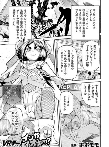 VRチートでインガオホォ！？（単話）【ファンタジー❤ポポモモ】評価