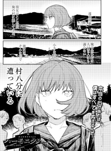 ハーモニクス（単話）【単話❤ひげた】評価5.00