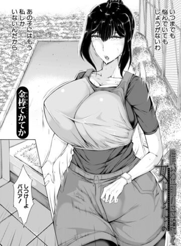 僕、お前の母親を女にしたよ（単話）【単話❤金棒てかてか】評価