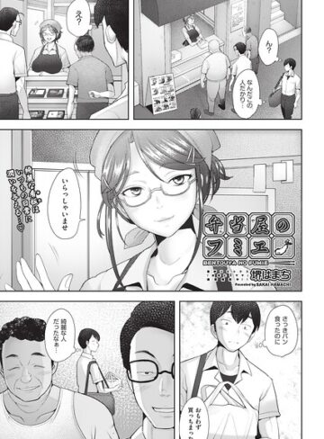 弁当屋のフミエ（単話）【単話❤堺はまち】評価