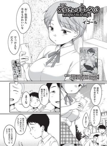 佐伯さんは言いなり？（単話）【単話❤イコール】評価