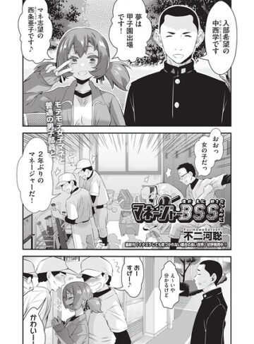 マネージャーBBS（単話）【単話❤不二河聡】評価4.00