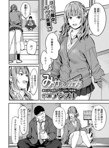 みかえりガチャ（単話）【単話❤アシズキ】評価4.60
