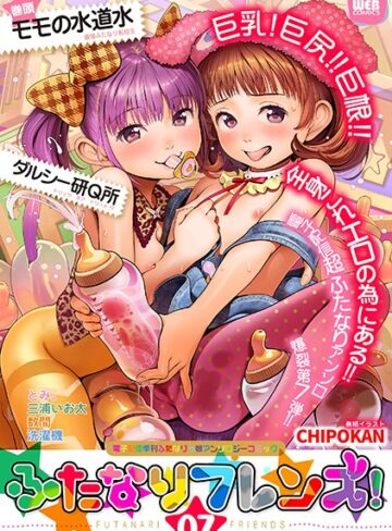 ふたなりフレンズ！ Vol.07【美少女❤CHIPOKAN】評価3.50