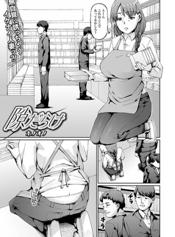 隙だらけ（単話）【単話❤ホノオノ】評価