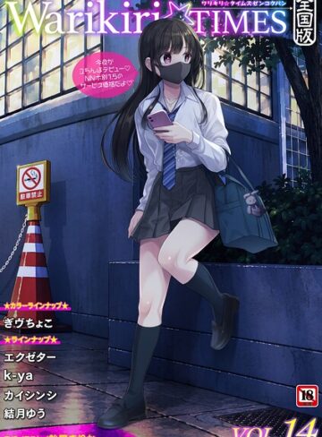Warikiri★TIMES 全国版 VOL.14【ギャグ・コメディ❤飴屋きりか】評価