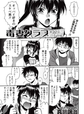毒妻クラブ（単話）【単話❤真鍋譲治】評価