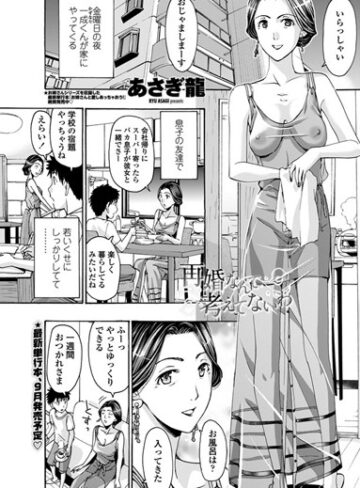 再婚なんて考えてないわ（単話）【単話❤あさぎ龍】評価4.75