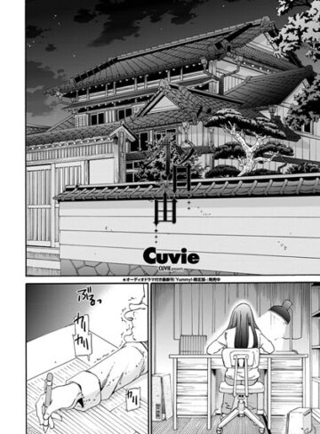 不自由（単話）【単話❤Cuvie】評価4.60