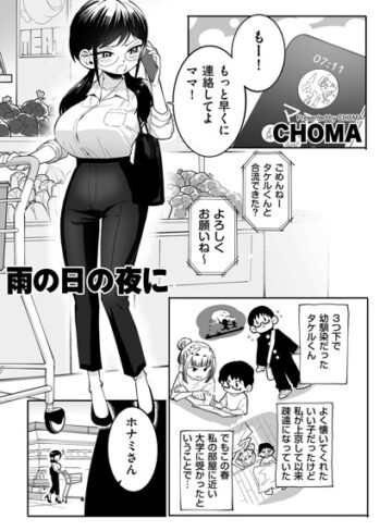 雨の日の夜に（単話）【クンニ❤CHOMA】評価