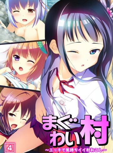 まぐわい村 〜エッチで気持ちイイ村おこし〜（単話）【単話❤エクスプロージョン】評価