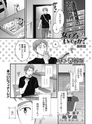 女子アナでもいーですか？（単話）【単話❤ポン貴花田】評価