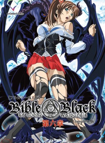 【フルカラー成人版】Bible Black Complete版【単行本❤アクティブ】評価