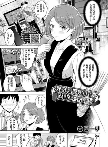 お客様のお部屋は202号室です（単話）【単話❤こーり】評価