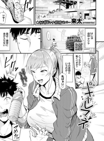 ギャルマネ（単話）【単話❤来太】評価