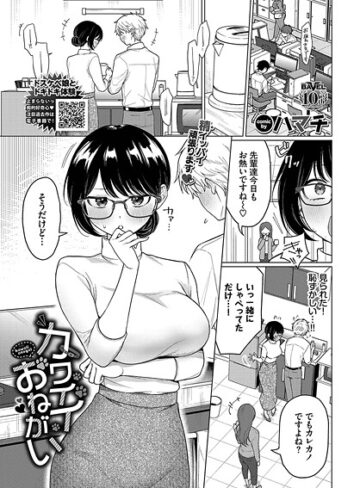 カワイイおねがい（単話）【単話❤ハマチ】評価3.00