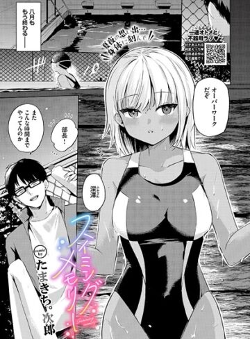 スイミングメモリー（単話）【単話❤たまきち。次郎】評価5.00