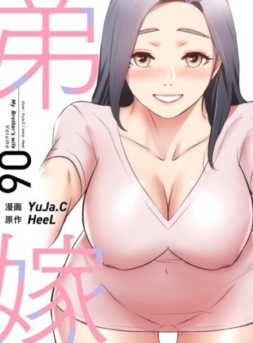 弟嫁（フルカラー）【特装版】【単行本❤YuJa.C】評価3.33