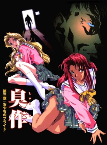 【フルカラー】臭作〜鬼畜おやぢ盗撮調教日誌〜【フルカラー❤エルフ】評価