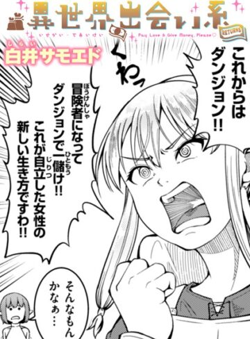 異世界出会い系（単話）【ギャグ・コメディ❤白井サモエド】評価