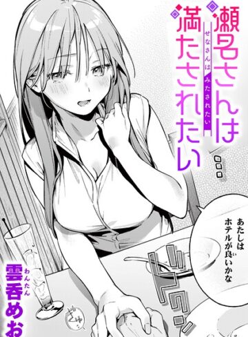 魅悪ちる先生の暴走（単話）【単話❤雲呑めお】評価