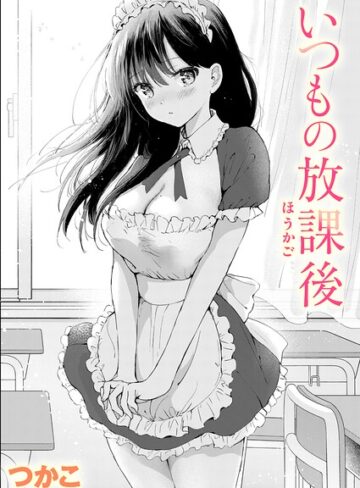 いつもの屋上（単話）【単話❤つかこ】評価4.83