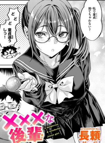 ×××な後輩（単話）【単話❤長頼】評価