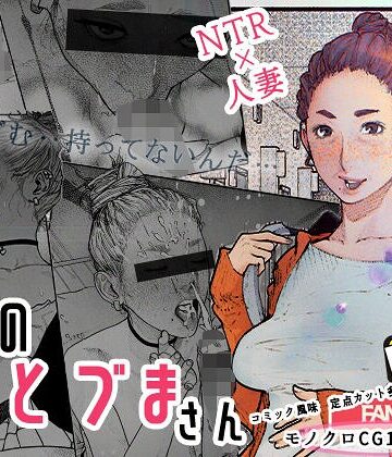 隣のひとづまさん！【単行本❤平仮名で、べろきす】評価