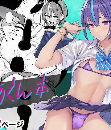 とあくん本【制服❤メメ50】評価