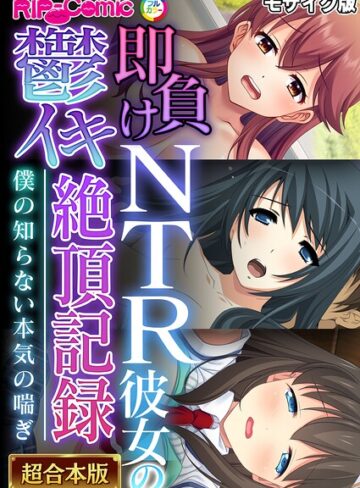超合本シリーズ モザイク版【単行本❤BENETTY】評価